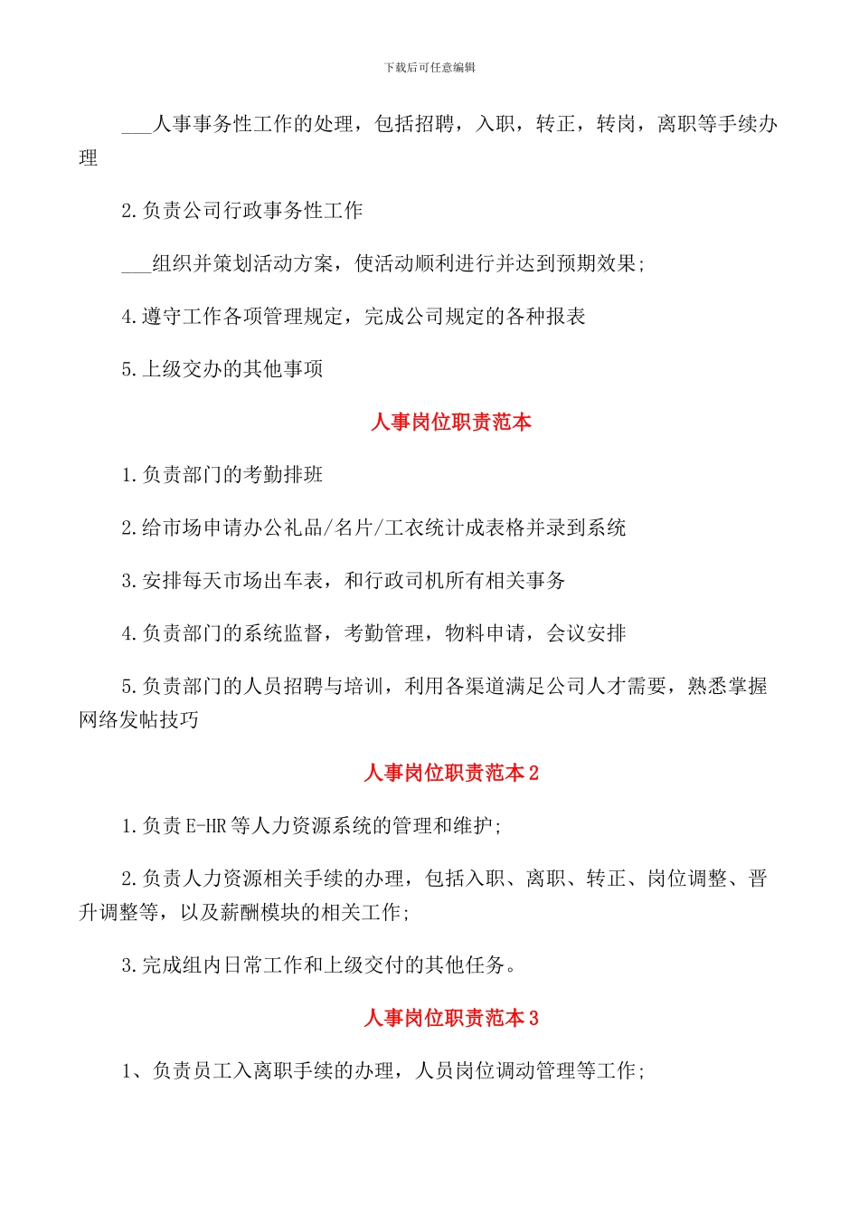 人事岗位职责的编写_第3页