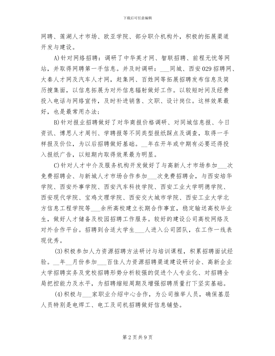 人事总监2024年度总结_第2页