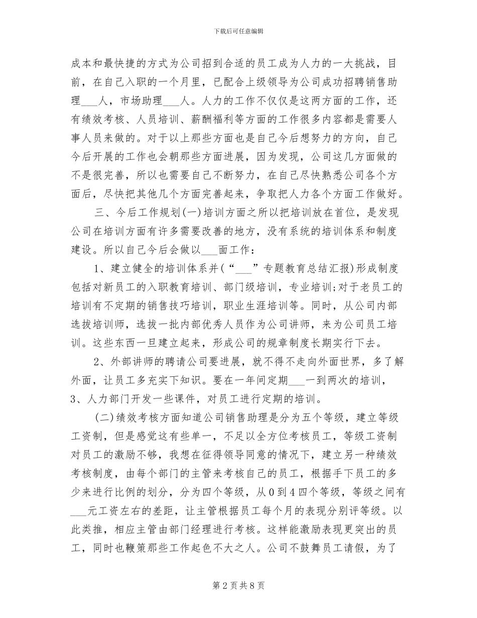 人事助理年终个人工作总结2024年_第2页