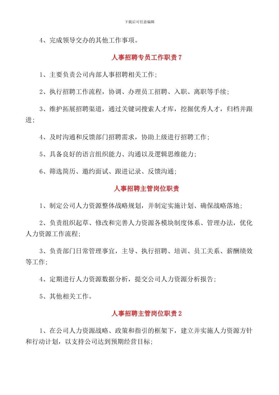人事招聘专员工作职责职能范围_第3页