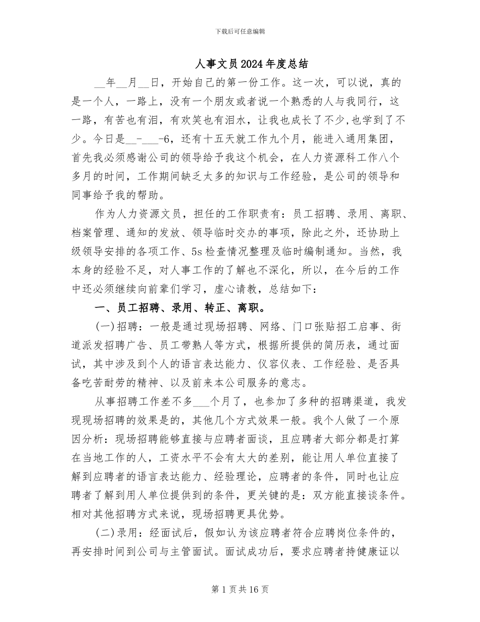 人事文员2024年度总结_第1页