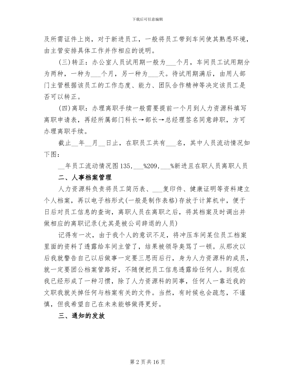 人事文员2024年度总结_第2页