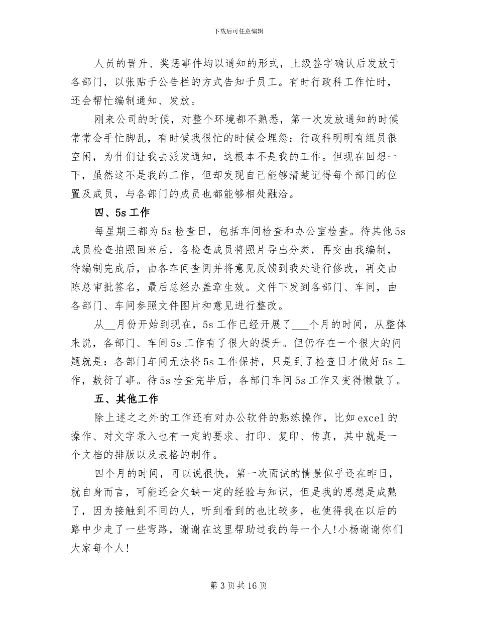 人事文员2024年度总结_第3页