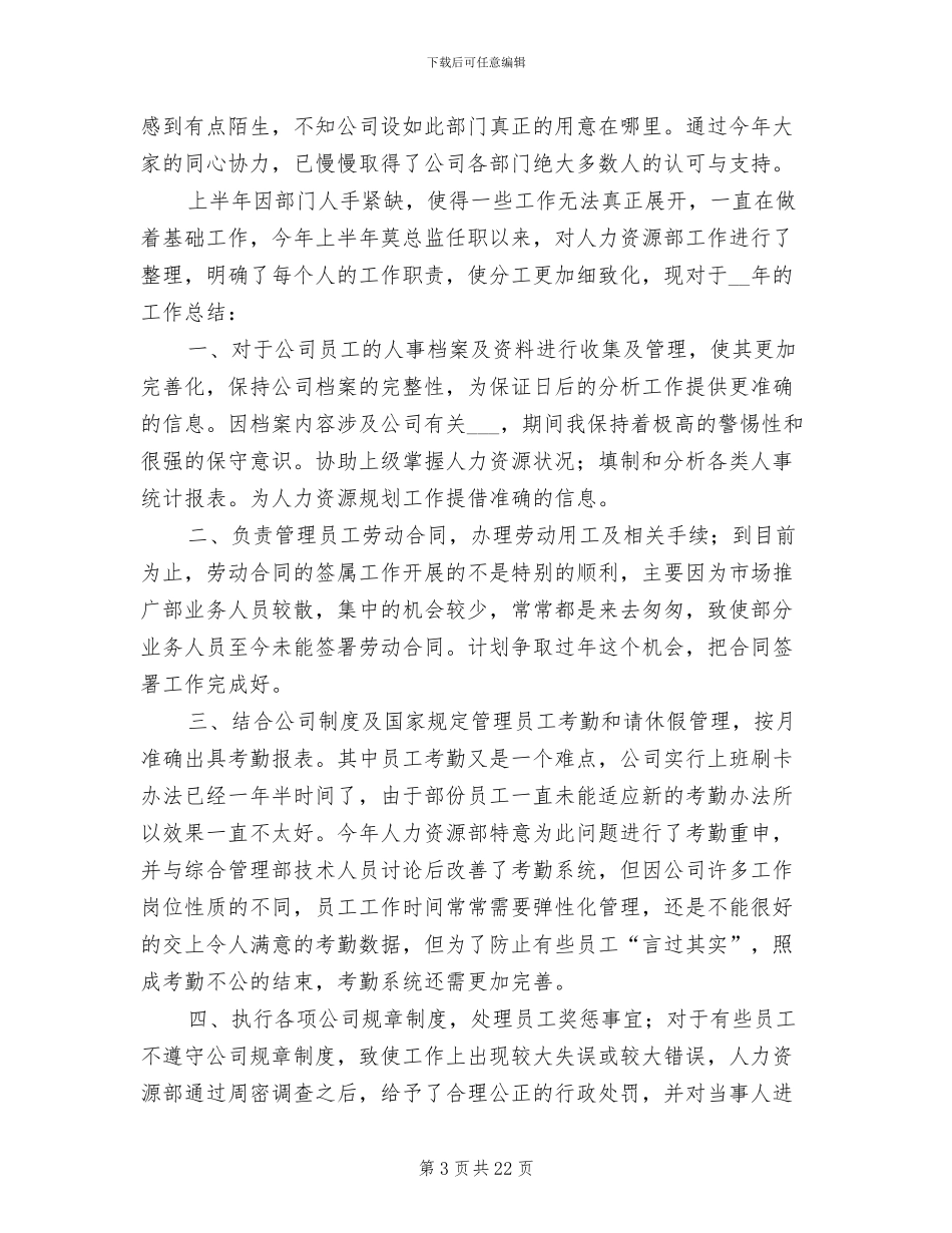 人事文员年终工作总结2024年_第3页