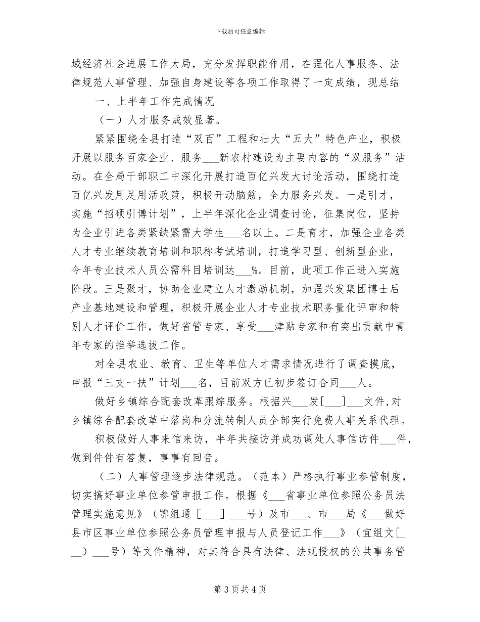 人事处副处长2024年个人工作总结_第3页