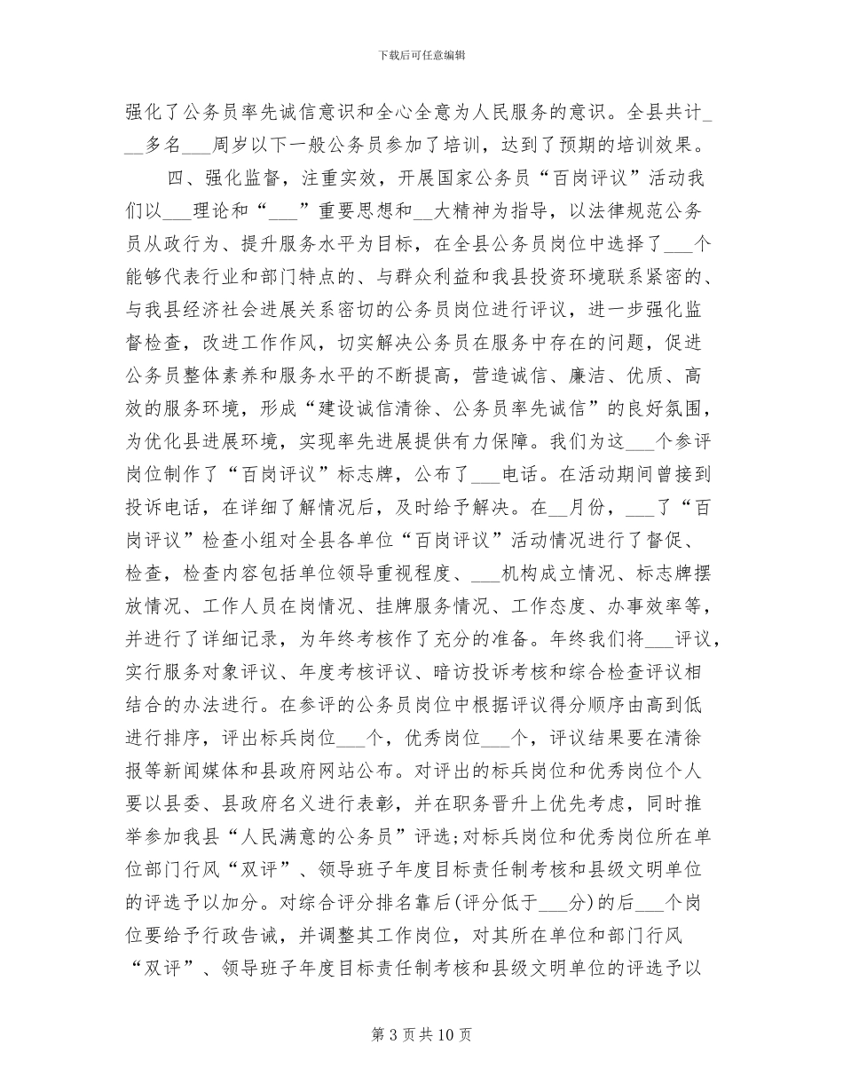 人事局局长2024年个人总结_第3页