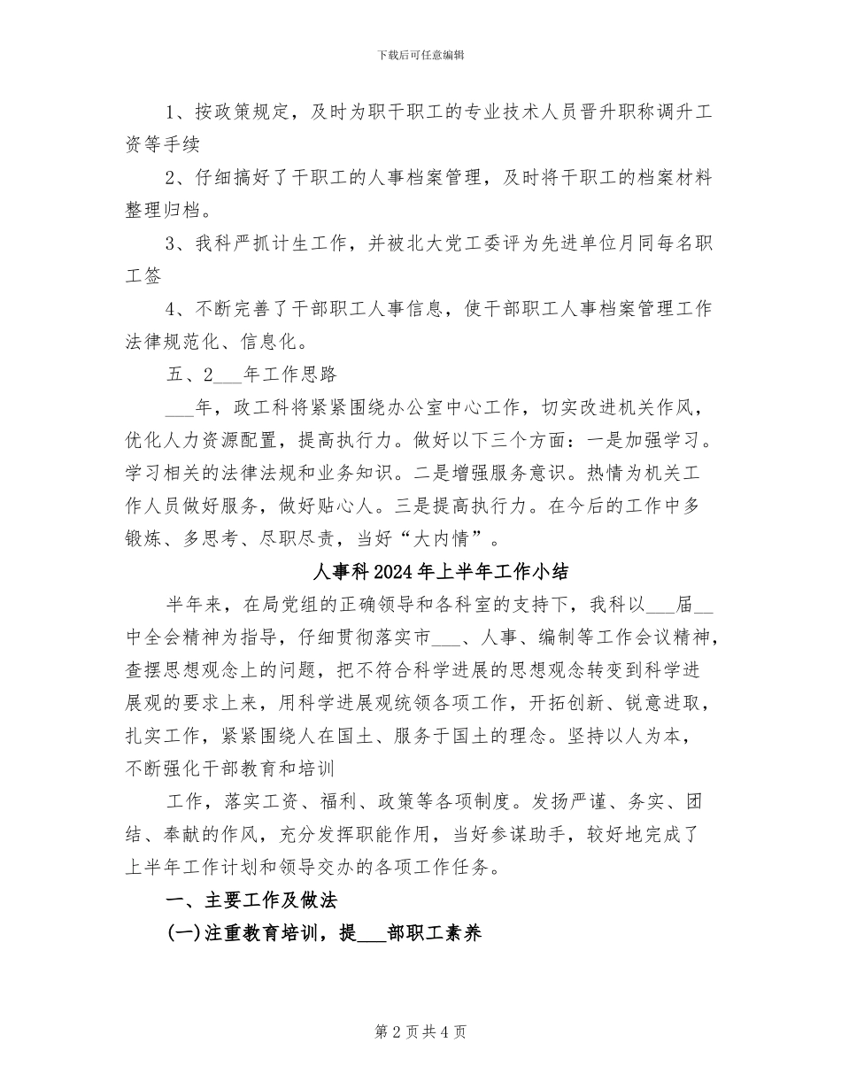 人事科2024工作总结_第2页