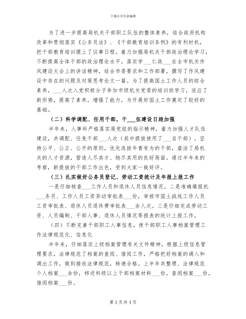 人事科2024工作总结_第3页