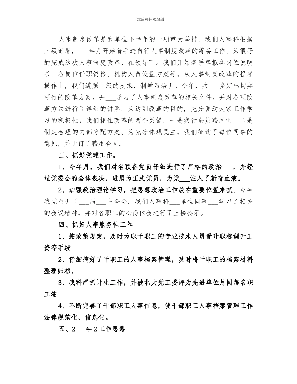 人事科2024年工作总结_第3页