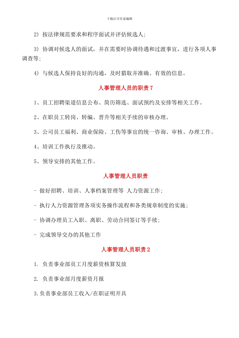 人事管理人员的职责_第3页