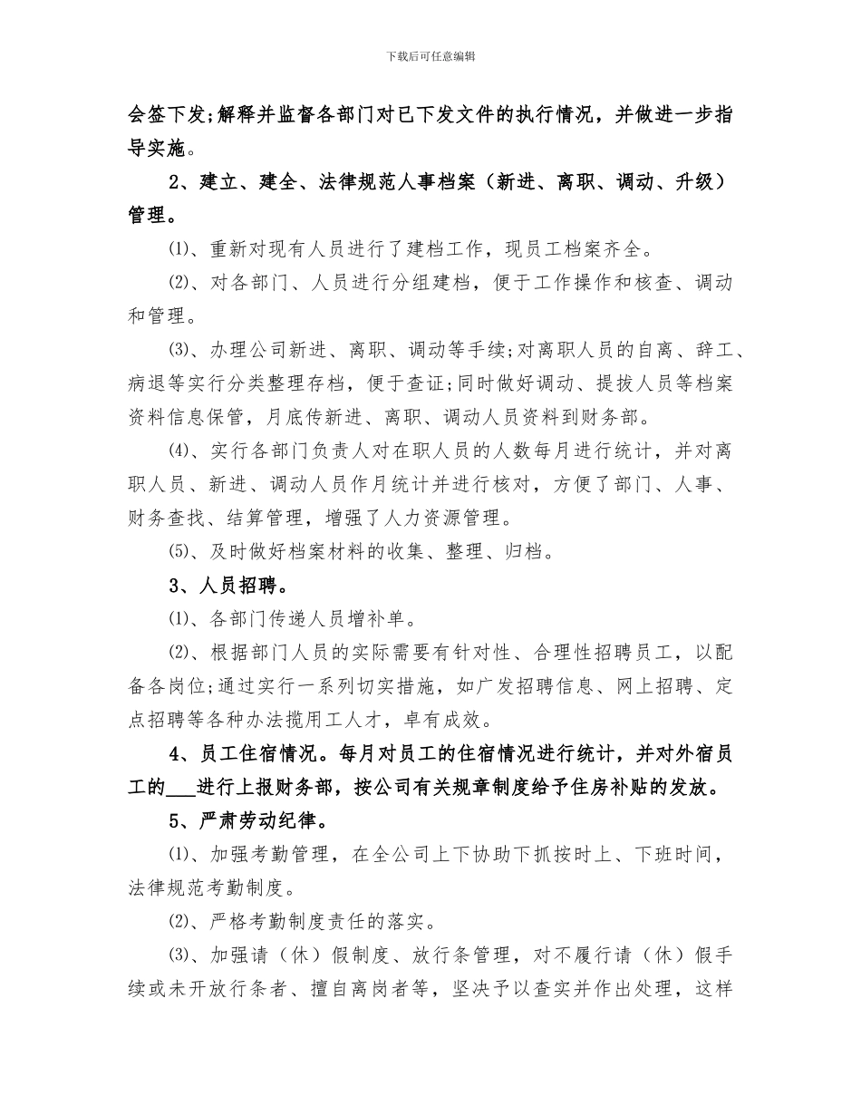 人事管理员2024年终总结_第2页