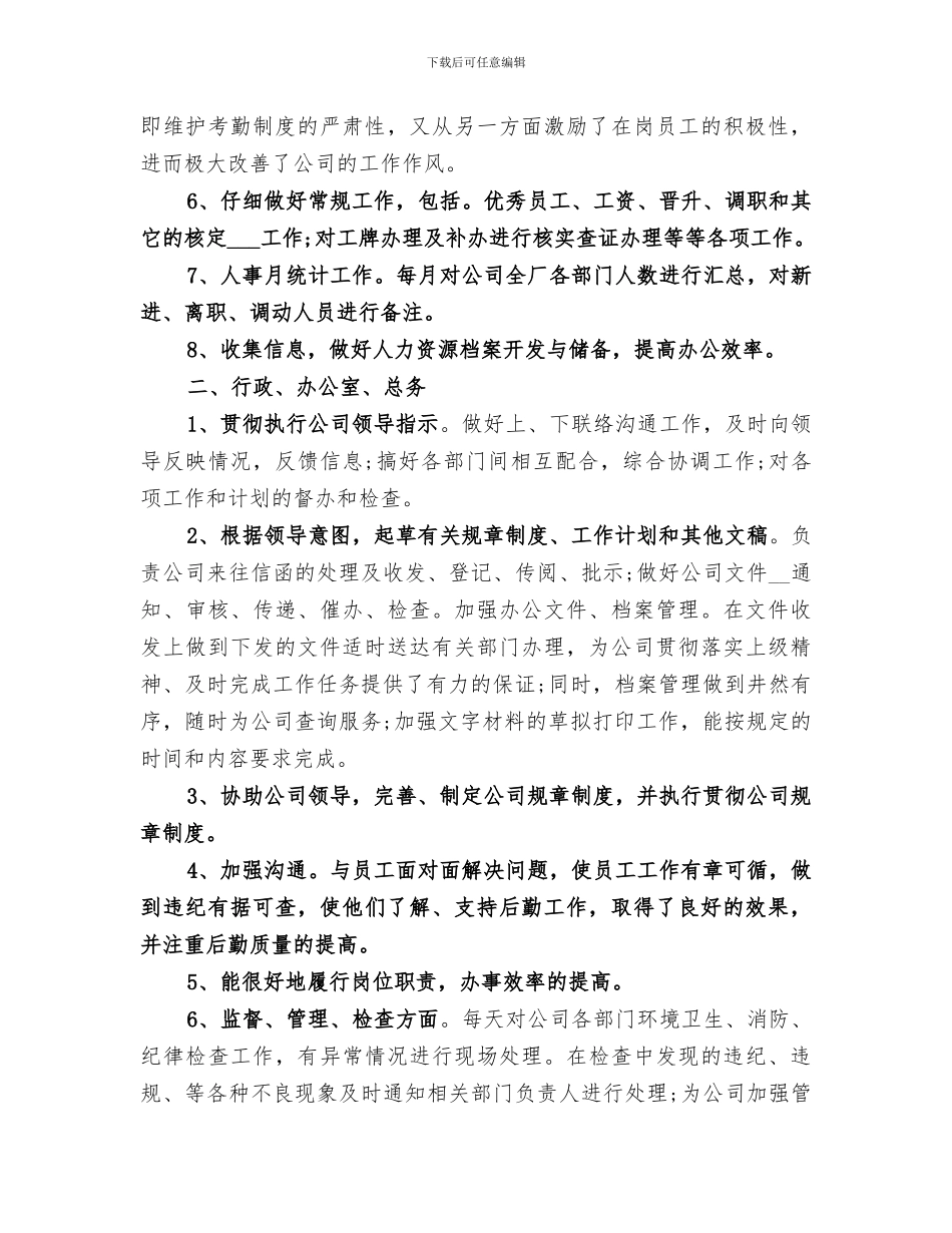 人事管理员2024年终总结_第3页