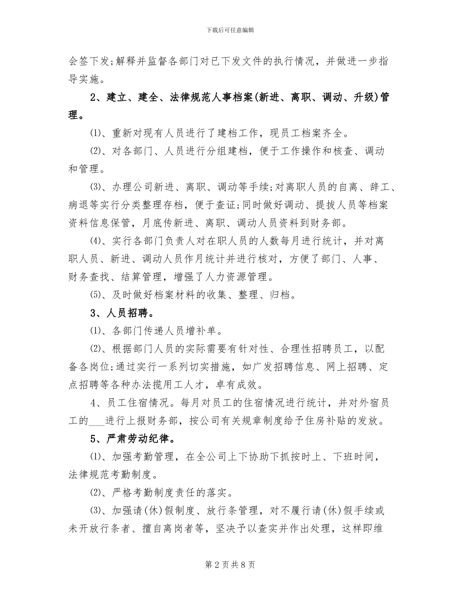 人事管理员2024年终总结范文_第2页