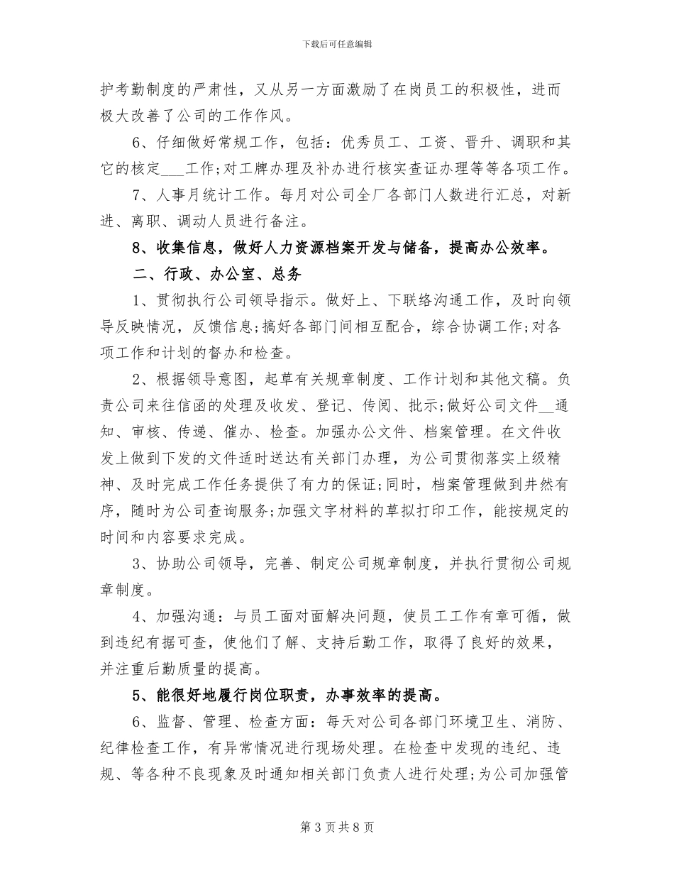 人事管理员2024年终总结范文_第3页