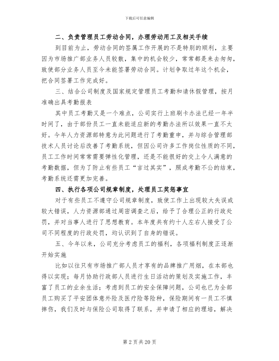 人事文员年终工作总结2024年范文_第2页