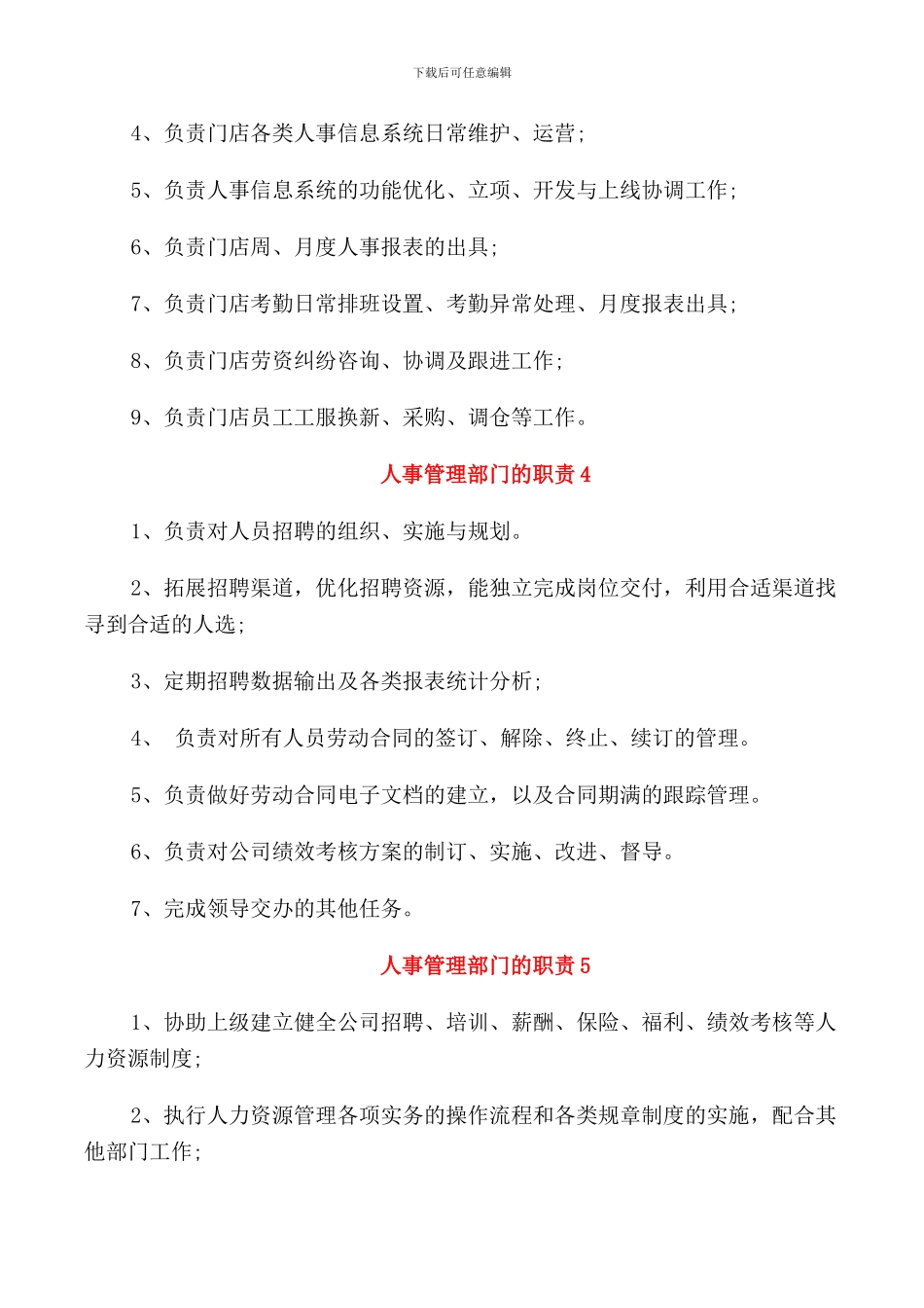 人事管理部门的职责_第2页