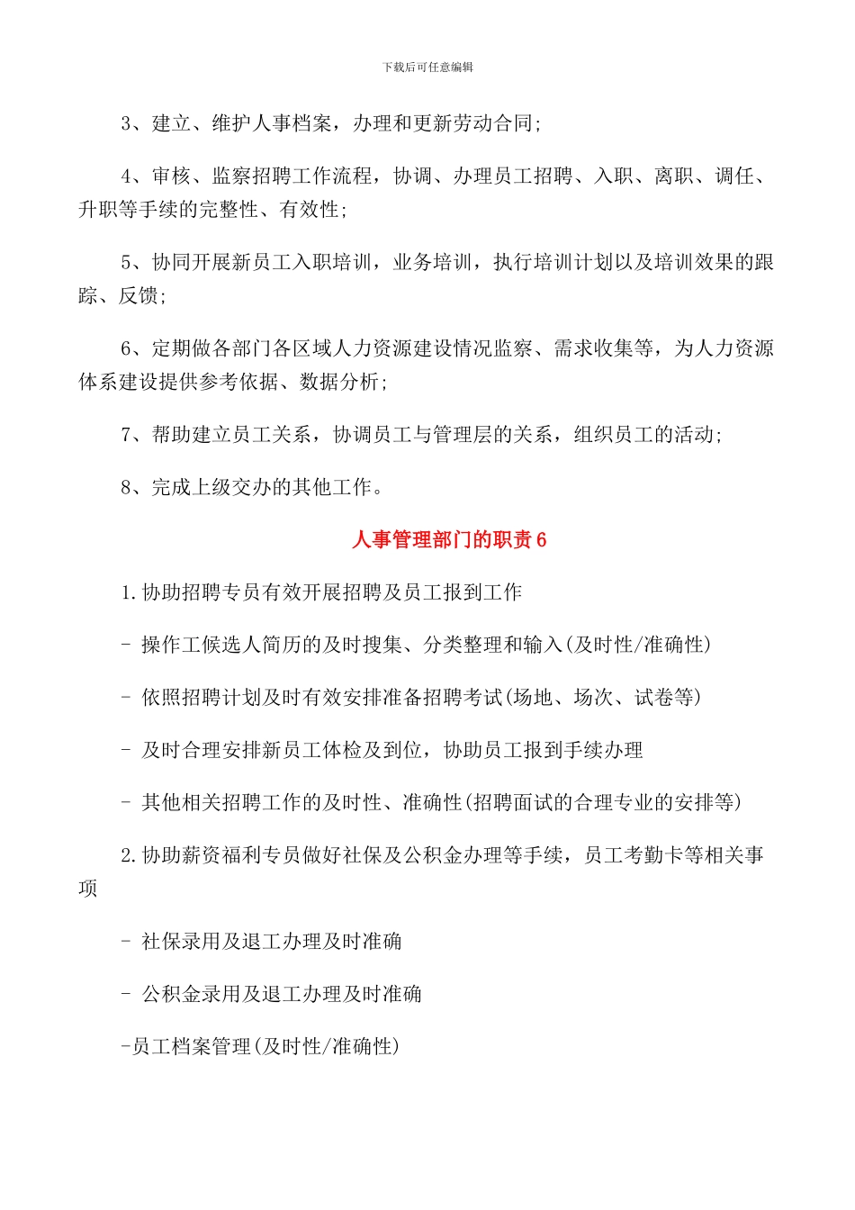 人事管理部门的职责_第3页