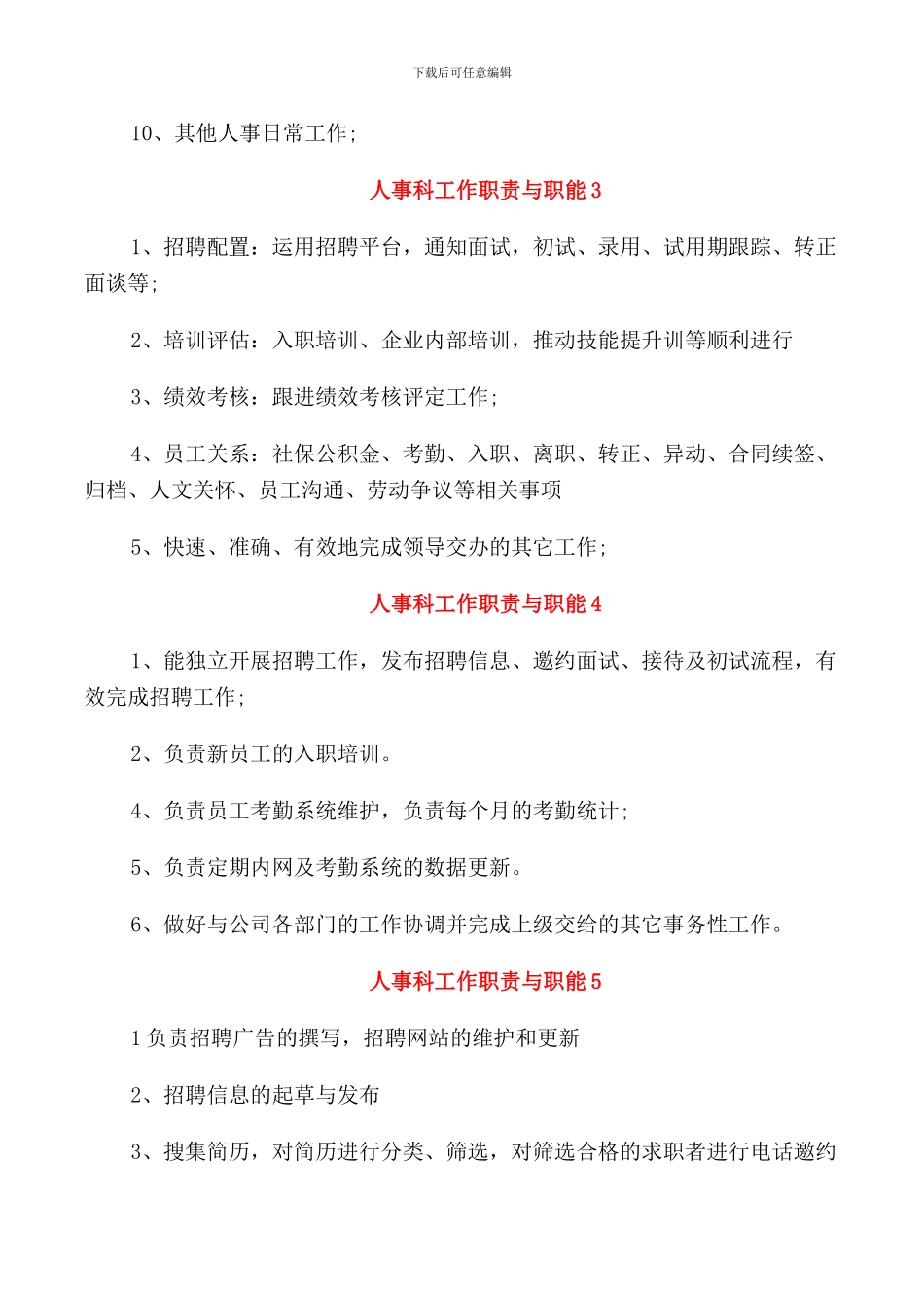 人事科工作职责与职能_第2页