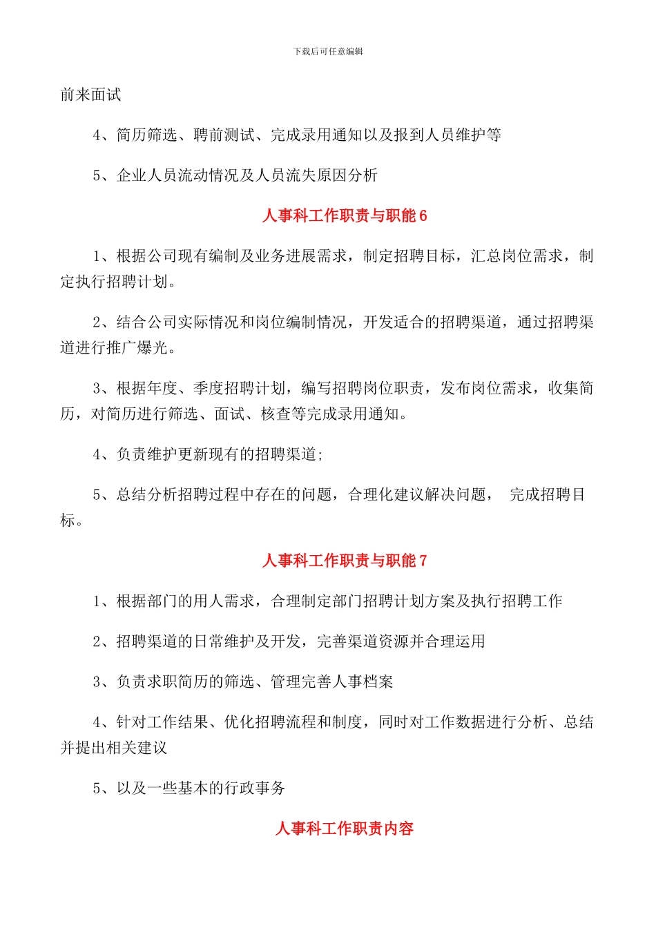 人事科工作职责与职能_第3页