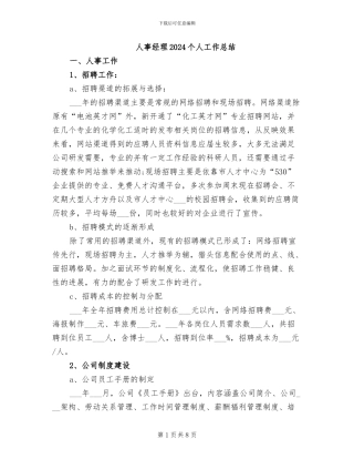 人事经理2024个人工作总结