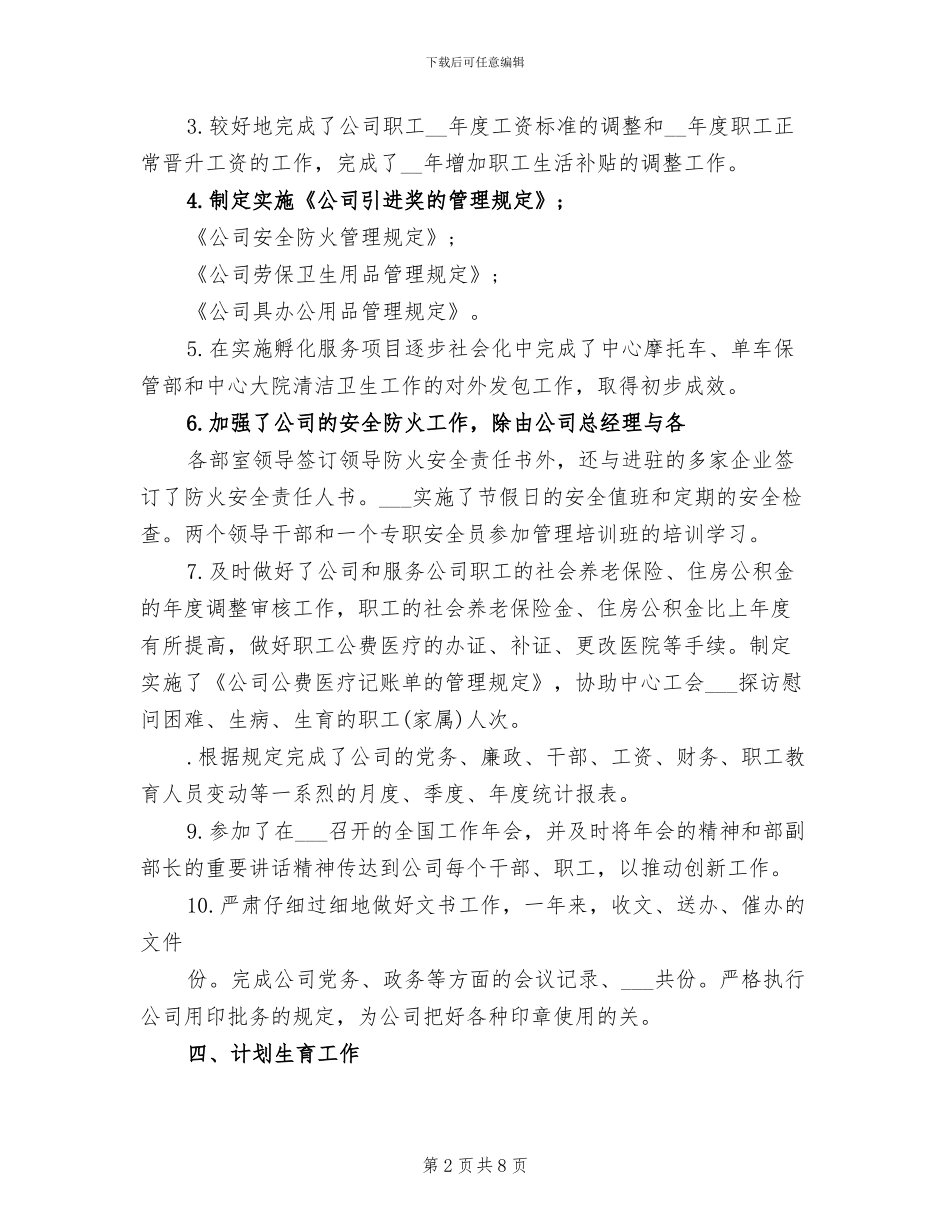 人事经理2024年工作总结_第2页