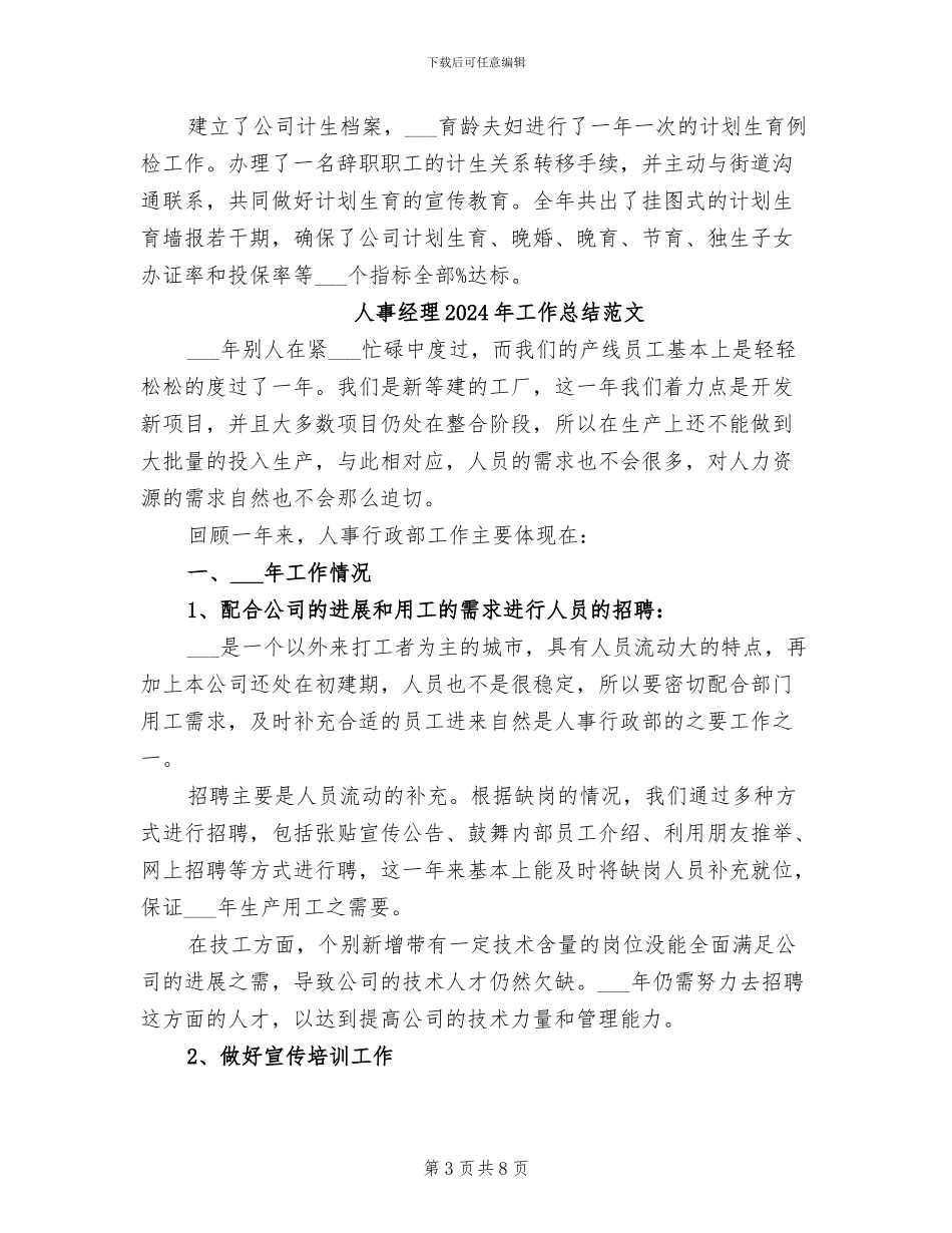 人事经理2024年工作总结_第3页