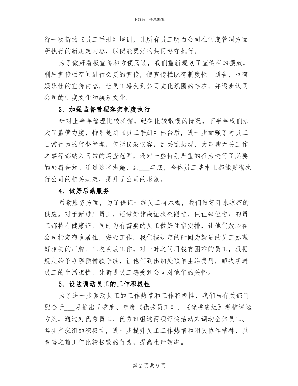 人事经理2024年工作总结范文_第2页