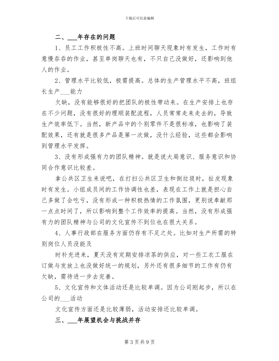 人事经理2024年工作总结范文_第3页