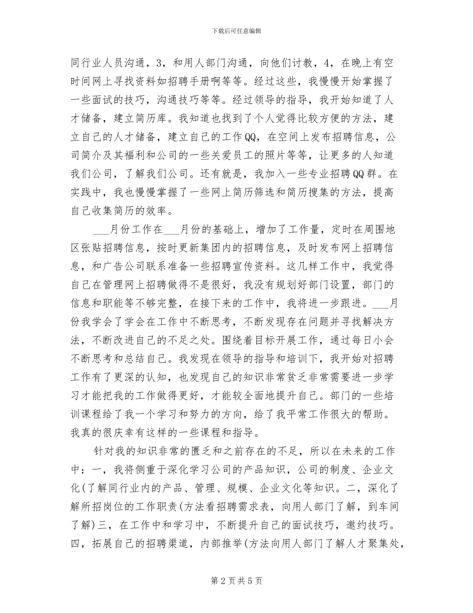 人事经理2024年上半年工作总结范文_第2页