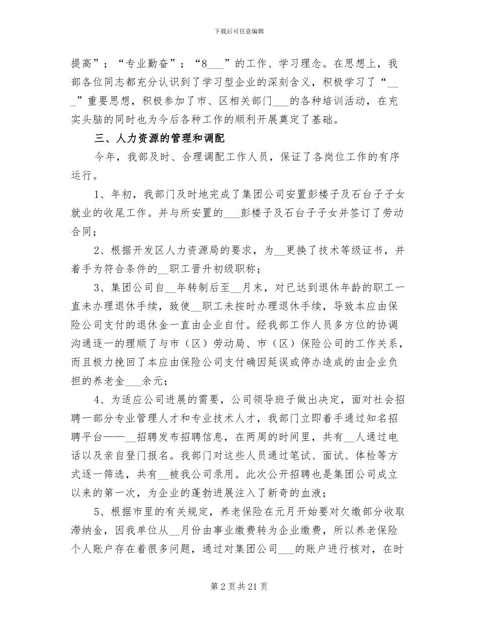 人事经理个人年终工作总结2024年_第2页