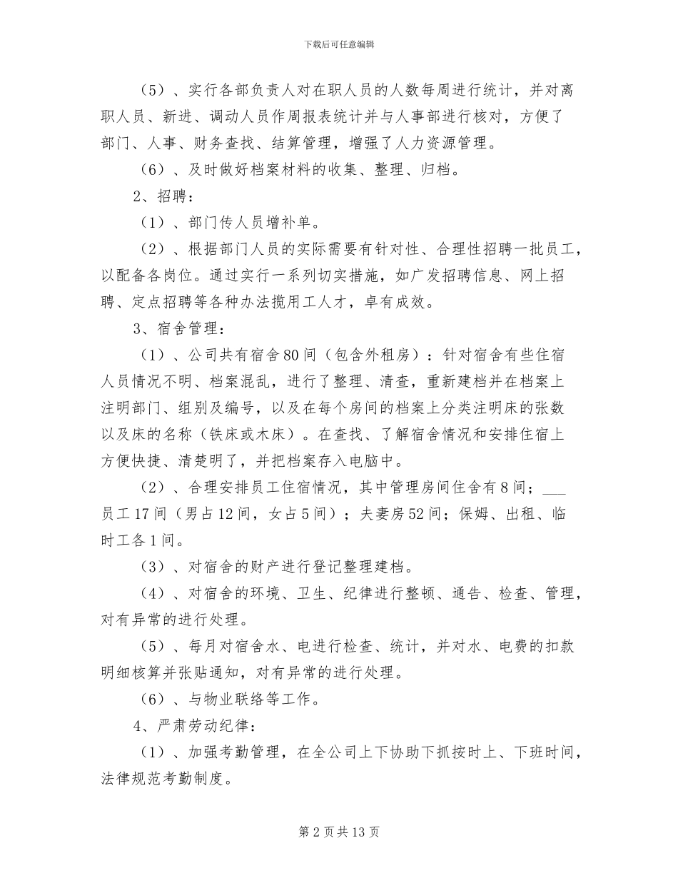 人事行政2024年上半年工作总结_第2页