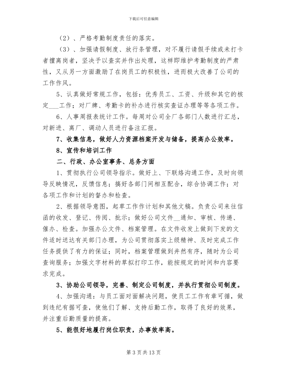 人事行政2024年上半年工作总结_第3页