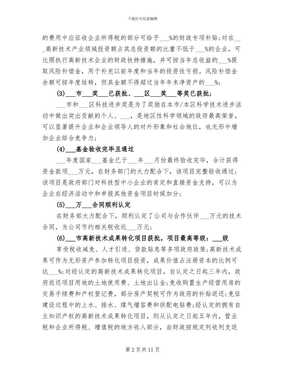 人事行政2024年度总结范文_第2页