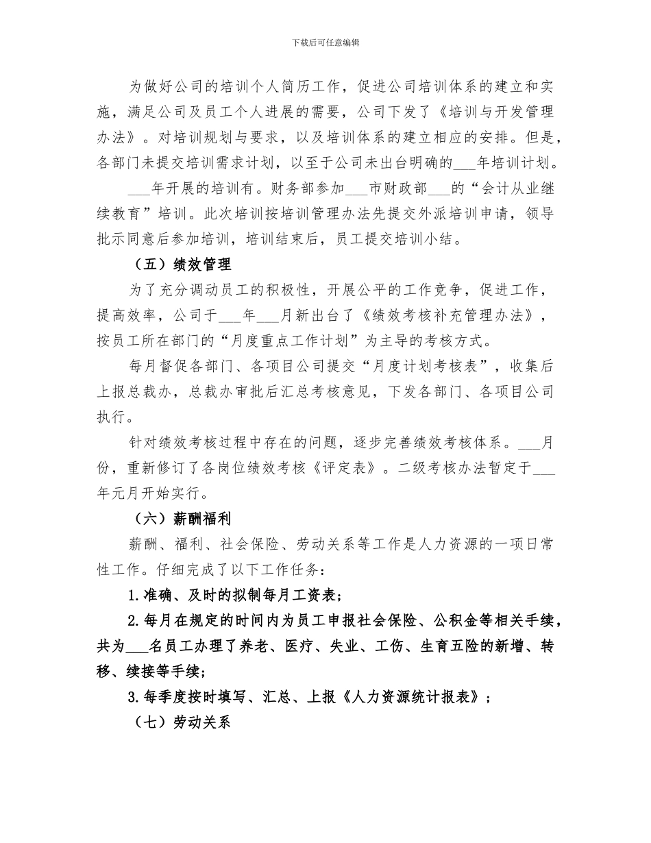 人事经理2024年终考核个人总结_第2页