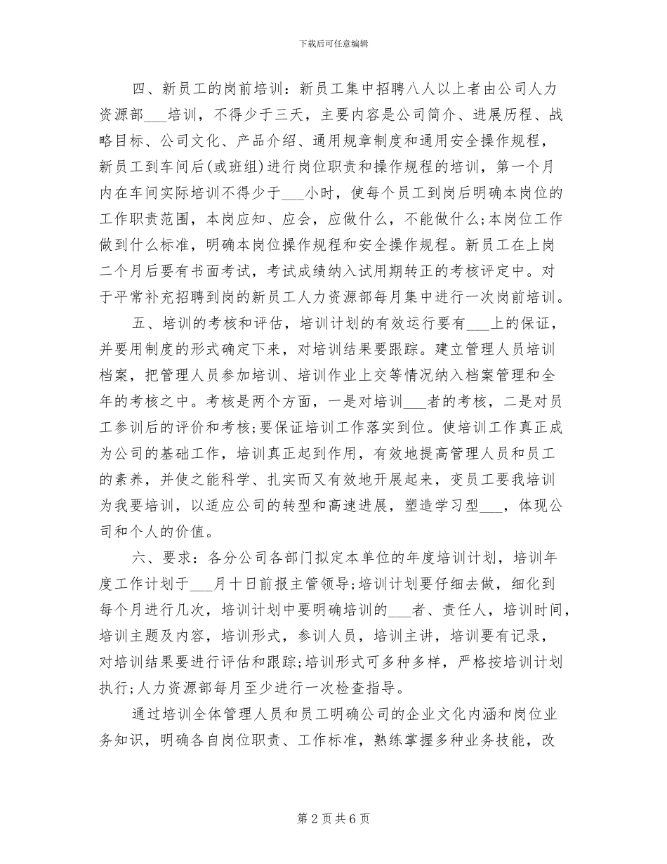 人事经理2024年个人总结范文_第2页