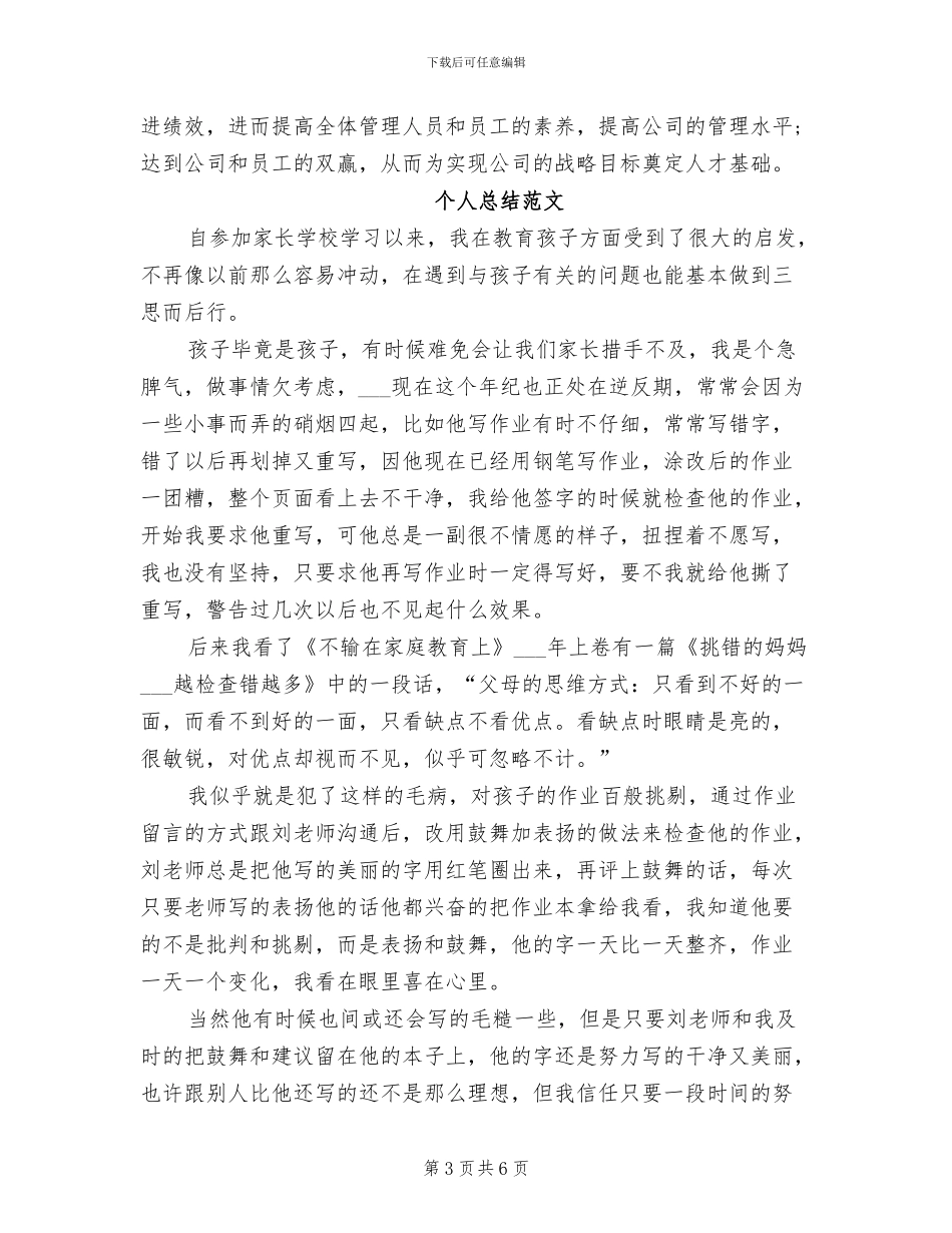 人事经理2024年个人总结范文_第3页