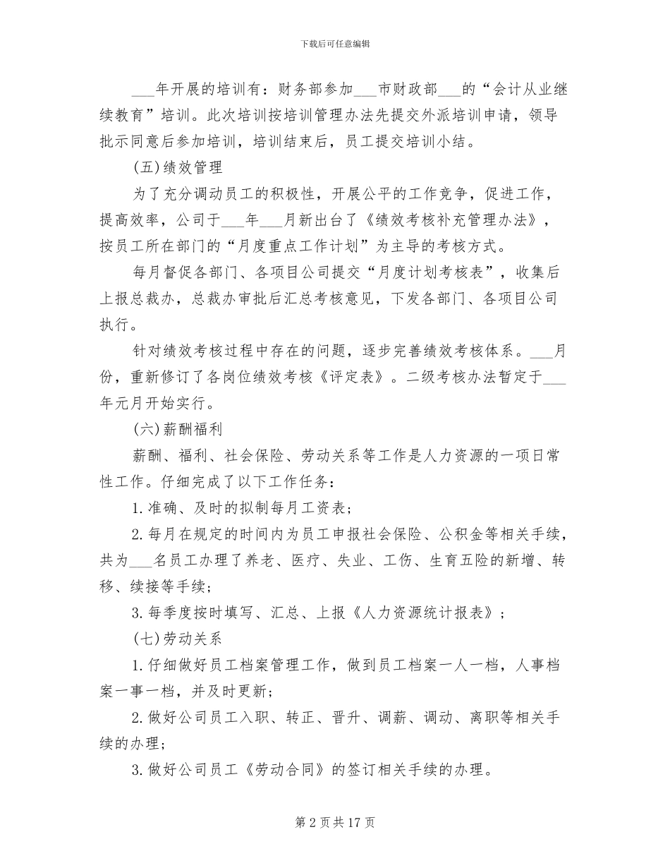 人事经理2024年终考核个人总结范文_第2页