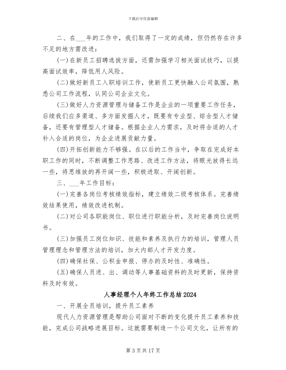 人事经理2024年终考核个人总结范文_第3页