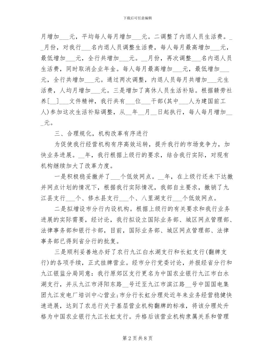 人事经理2024年终总结_第2页