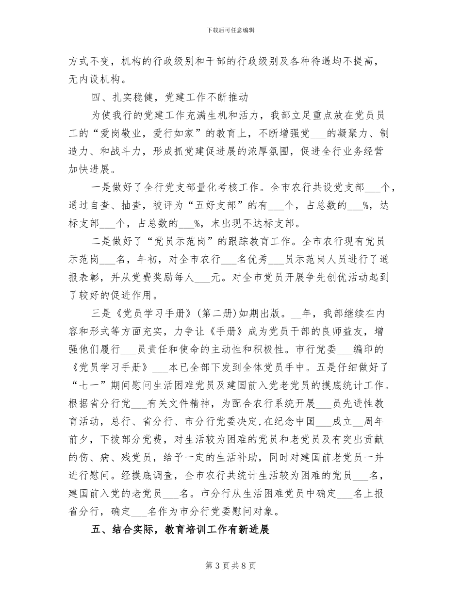 人事经理2024年终总结_第3页