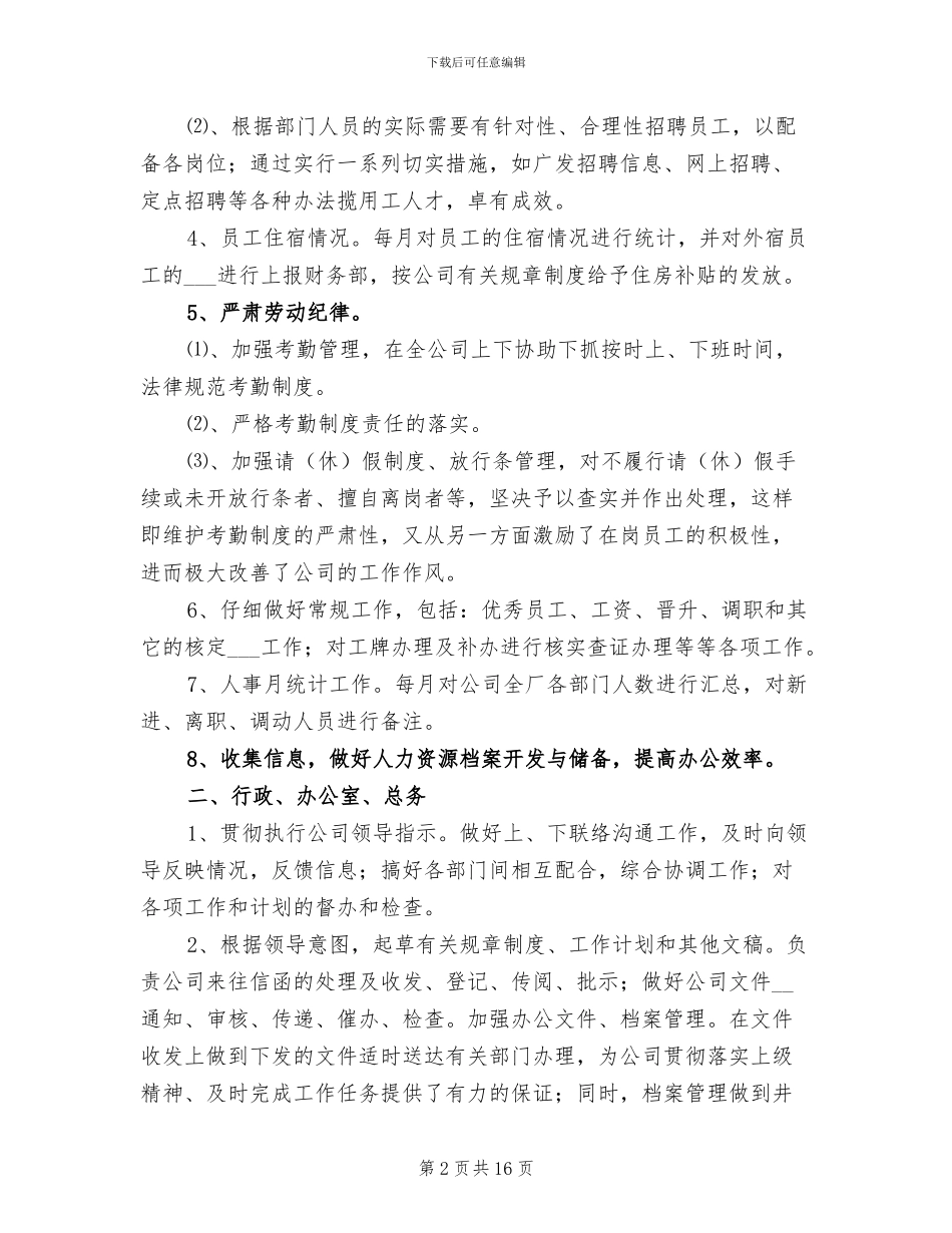 人事行政工作总结2024年_第2页