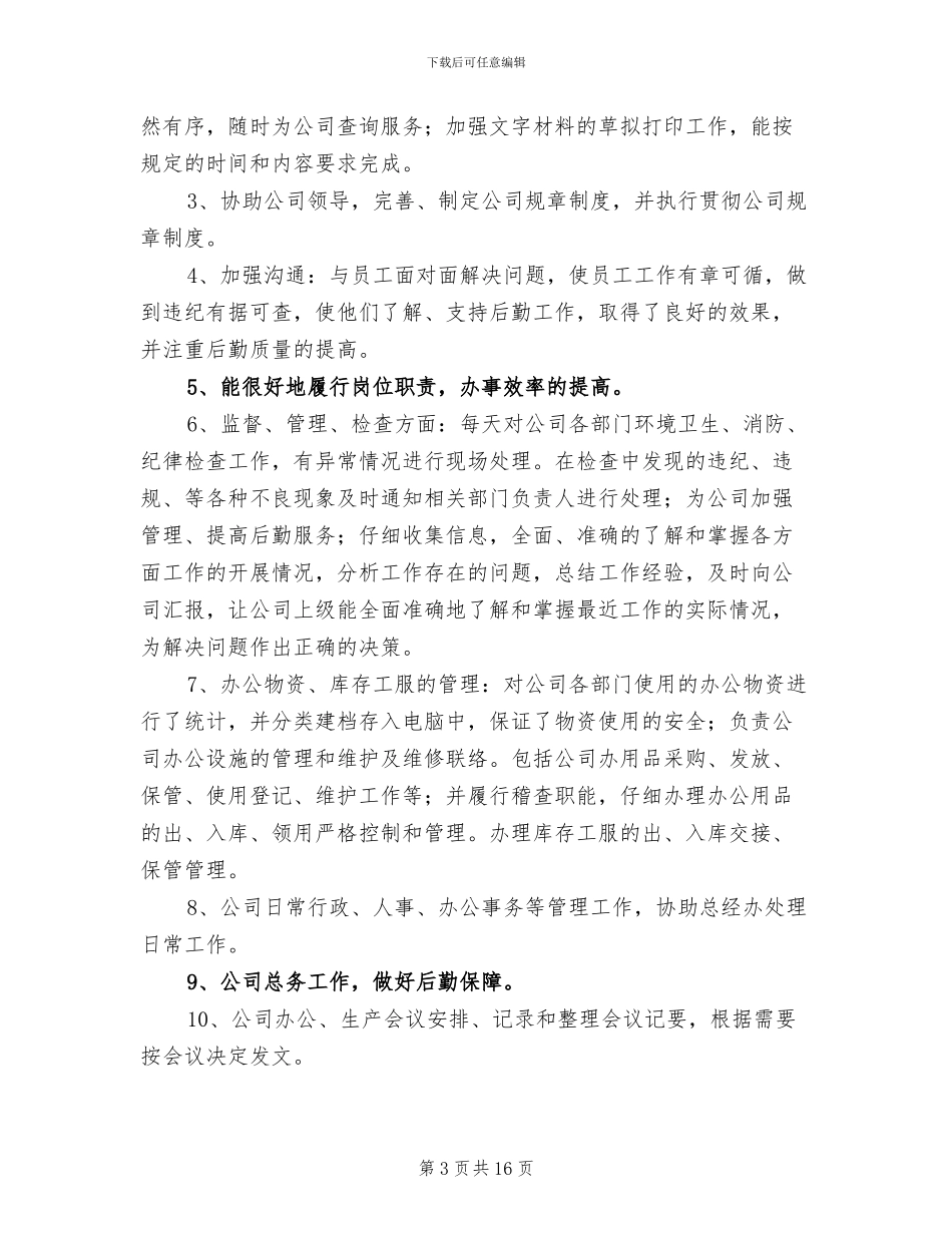 人事行政工作总结2024年_第3页