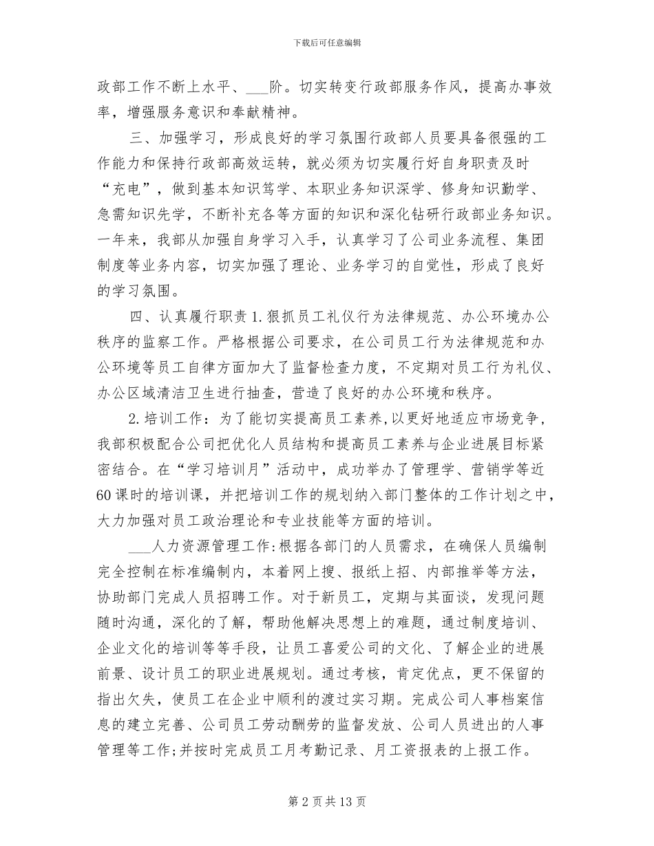 人事行政年度个人工作总结2024年_第2页