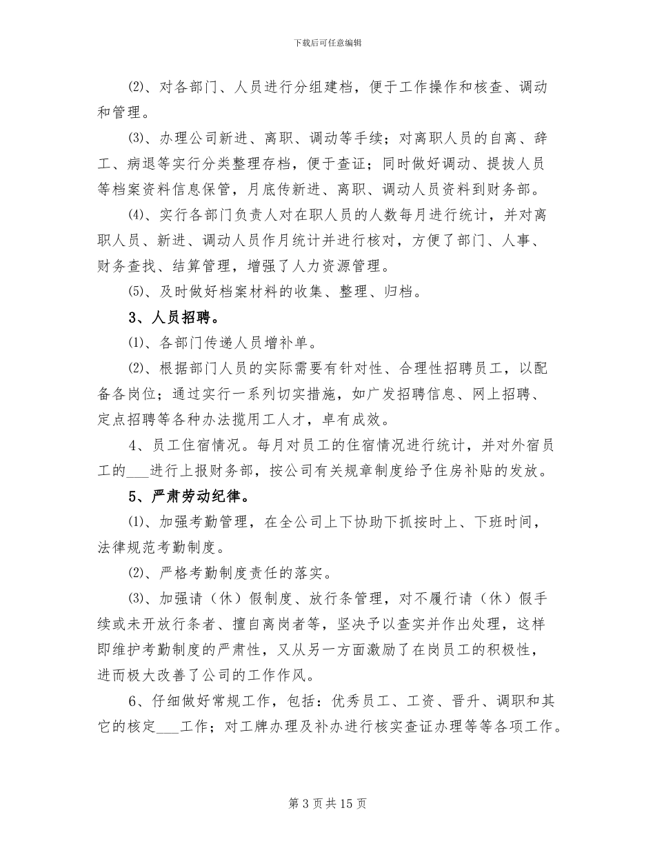 人事行政人员2024年终工作总结_第3页