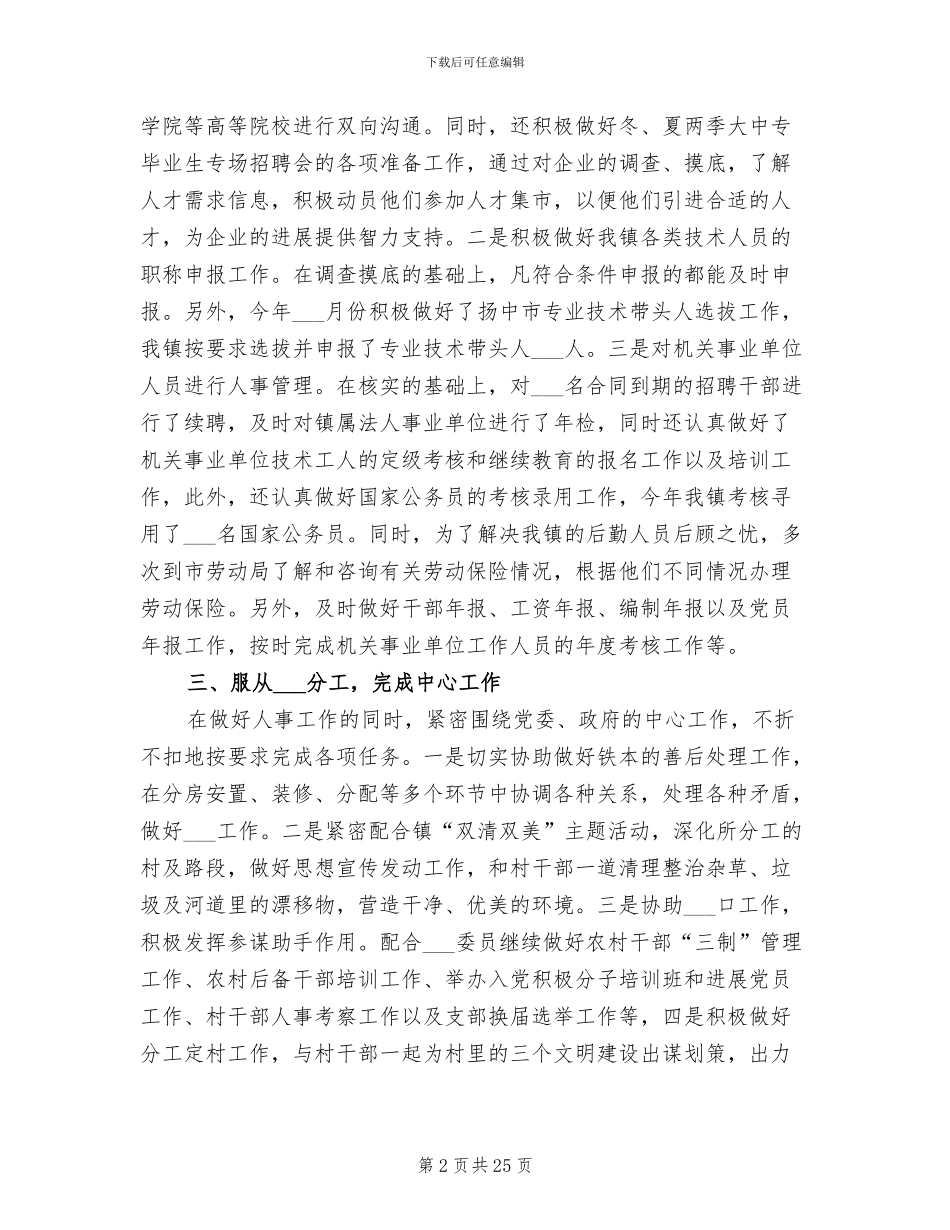 人事部门工作总结范文2024年_第2页