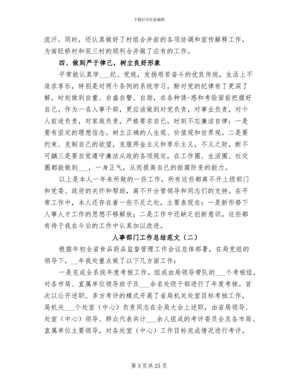 人事部门工作总结范文2024年_第3页