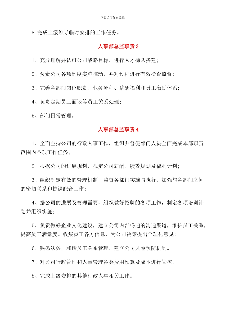 人事部总监职责范文_第2页