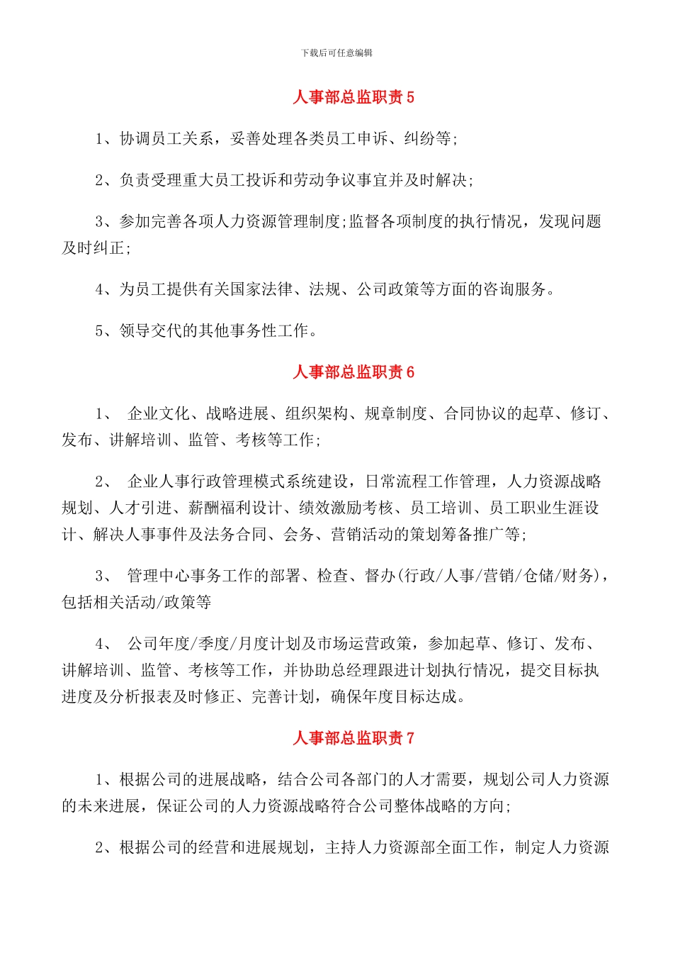 人事部总监职责范文_第3页