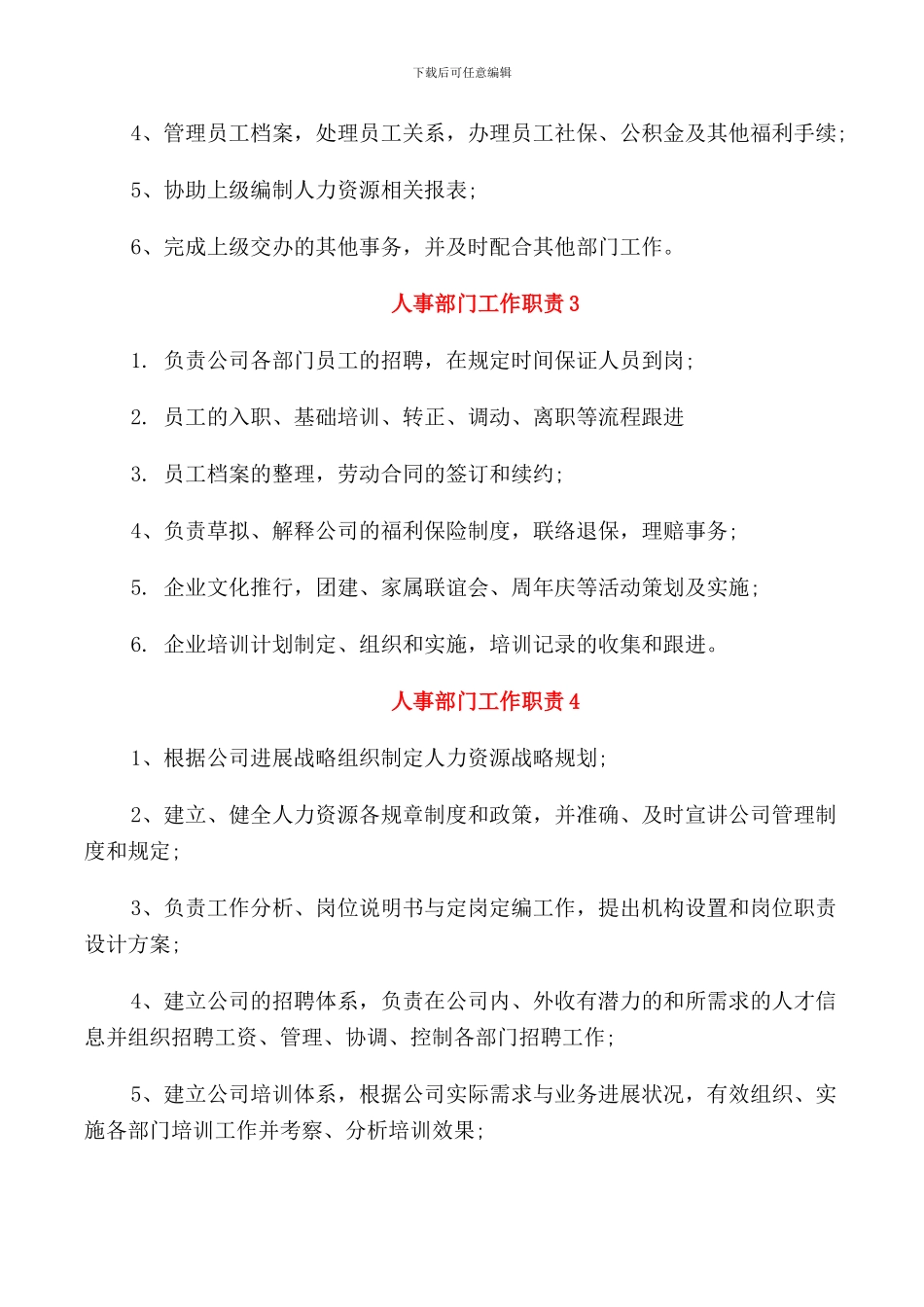 人事部门工作职责_第2页