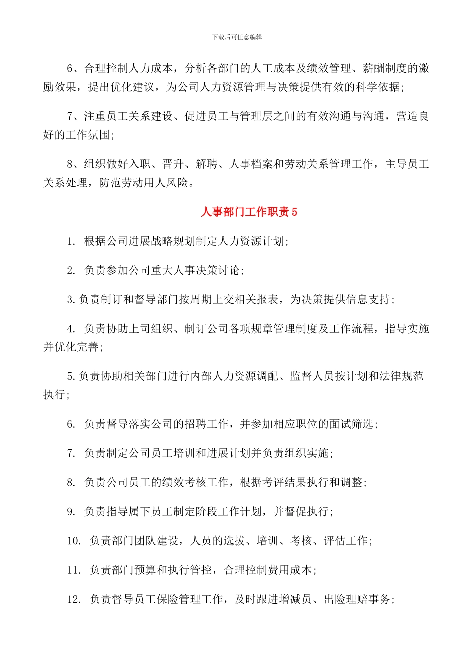 人事部门工作职责_第3页